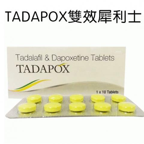 超級犀利士 雙效必利勁 Tadapox 10顆